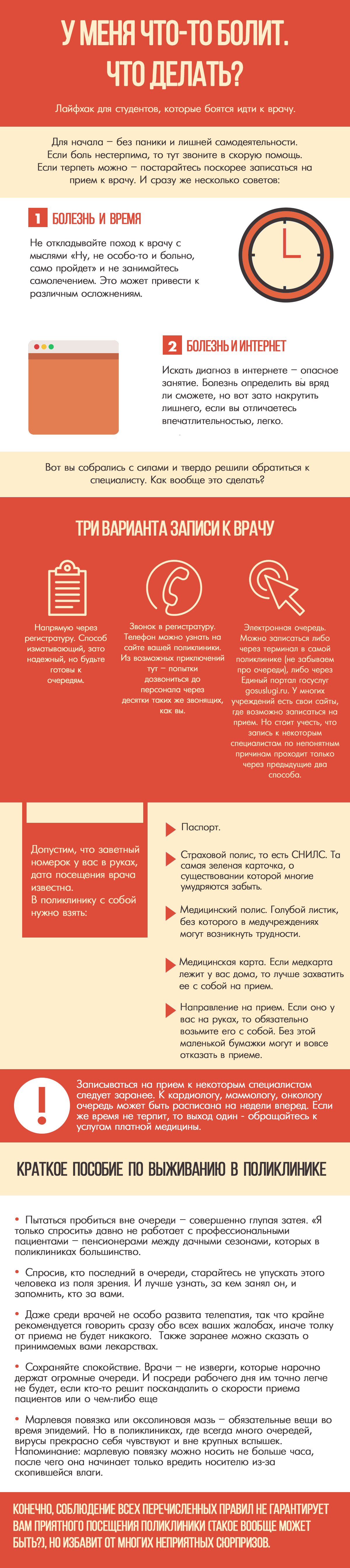 поликлиники